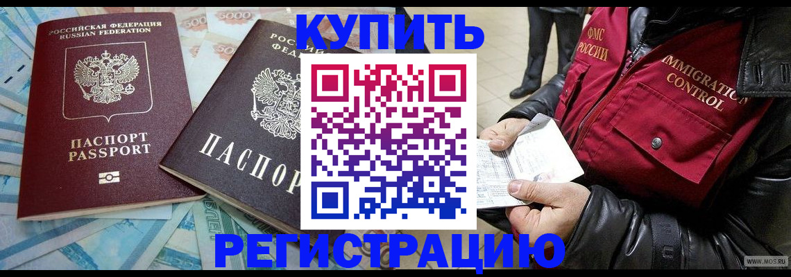 временная прописка в Колпашево
