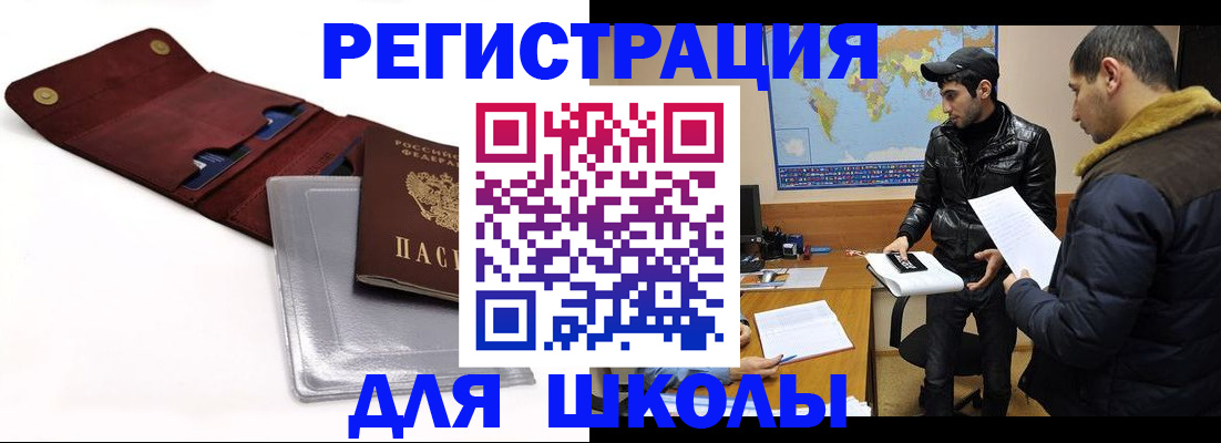 прописка для школы в Колпашево