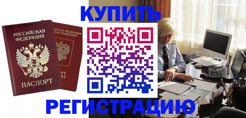 прописка законно в Колпашево