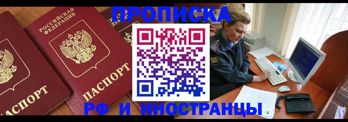 временная регистрация для школы в Колпашево