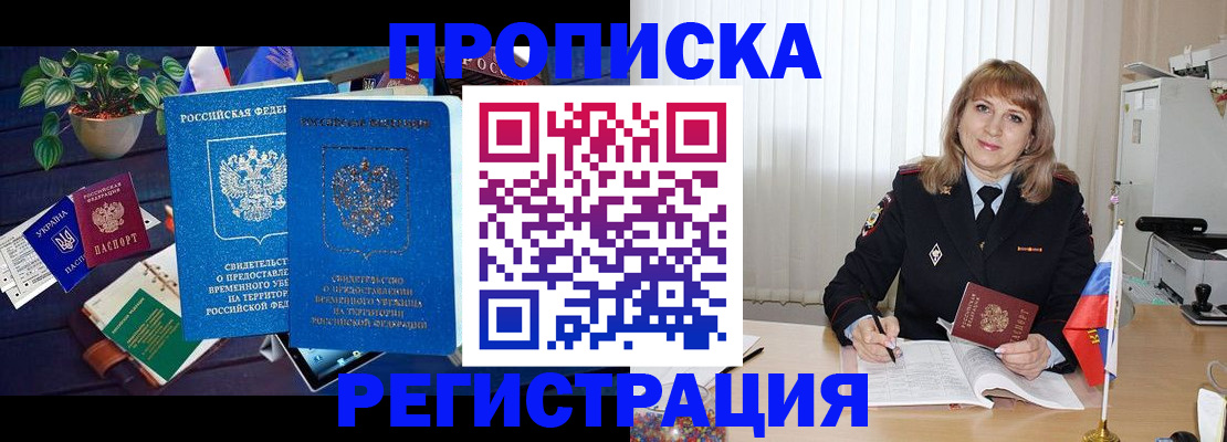 прописка для кредита в Колпашево
